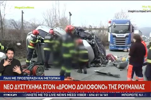 Νέο δυστύχημα στον δρόμο που χάθηκαν οι οπαδοί του ΠΑΟΚ (vid)