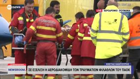 Ξεκίνησε η διαδικασία επαναπατρισμού των τραυματιών φιλάθλων του ΠΑΟΚ από τη Ρουμανία (vid)