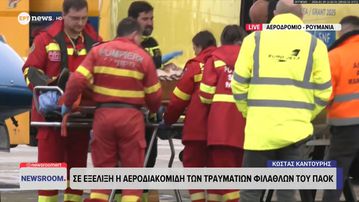 Ξεκίνησε η διαδικασία επαναπατρισμού των τραυματιών φιλάθλων του ΠΑΟΚ από τη Ρουμανία (vid)