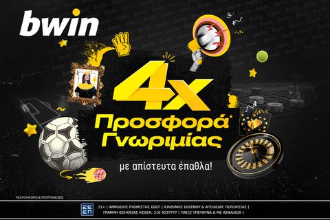 bwin - Νέα 4απλή προσφορά* γνωριμίας με άπαιχτα έπαθλα*!