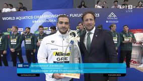 Ο Ζερδεβάς αναδείχθηκε ο καλύτερος τερματοφύλακας της διοργάνωσης (vid)