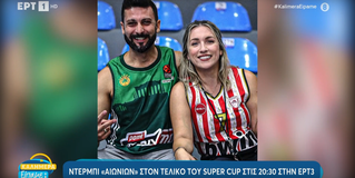 Το ζευγάρι που έκλεψε τις εντυπώσεις στο Super Cup φορώντας τις φανέλες του Ολυμπιακού και του Παναθηναϊκού