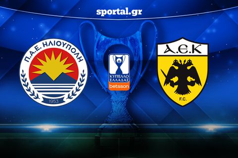 LIVE: ΗΛΙΟΥΠΟΛΗ - ΑΕΚ