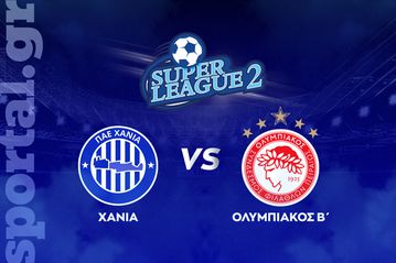 Χανιά - Ολυμπιακός Β' ΖΩΝΤΑΝΑ στο Sportal