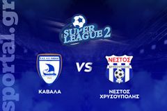 Καβάλα - Νέστος Χρυσούπολης ΖΩΝΤΑΝΑ στο Sportal