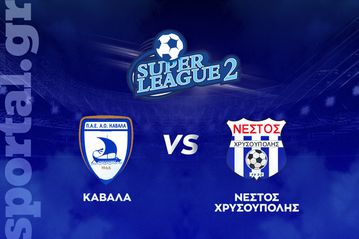 Καβάλα - Νέστος Χρυσούπολης ΖΩΝΤΑΝΑ στο Sportal