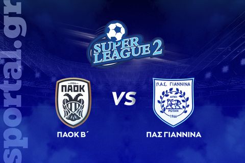 ΠΑΟΚ Β' - ΠΑΣ Γιάννινα ΖΩΝΤΑΝΑ στο Sportal
