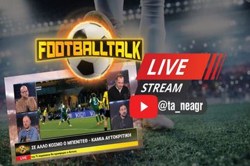 FootballTalk Live: Οι αντίπαλοι της Ευρώπης