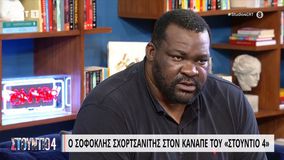 Σχορτσιανίτης: «Στα δύσκολα μου στάθηκαν οι αδερφοί Αγγελόπουλοι» (vid)