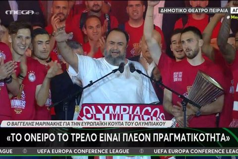 Μαρινάκης: «Το όνειρο έγινε πραγματικότητα, ζήτω ο Ολυμπιακός»
