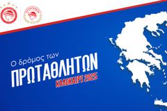 Ο Ολυμπιακός ταξιδεύει στην Ελλάδα για να δώσει είδη ρουχισμού και εξοπλισμού σε ερασιτεχνικά σωματεία