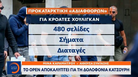 Ευθύνες αξιωματικών αναζητά η αστυνομία για τη δολοφονία του Μιχάλη Κατσούρη – Έρευνα 480 σελίδων (vid)