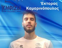 Η Κηφισιά ανακοίνωσε τον Καμαρινόπουλο