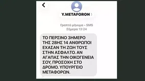 SMS Μεταφορών: Σοκαρίστηκαν με το SMS και πάνε στα δικαστήρια