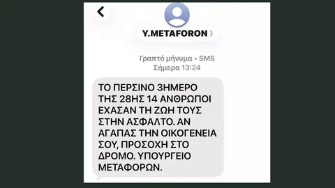 SMS Μεταφορών: Σοκαρίστηκαν με το SMS και πάνε στα δικαστήρια