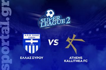 Ελλάς Σύρου - Athens Kallithea ΖΩΝΤΑΝΑ στο Sportal