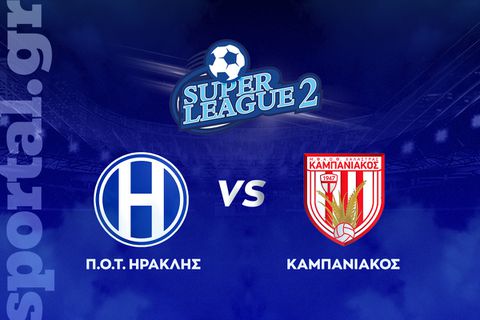 Ηρακλής - Καμπανιακός ΖΩΝΤΑΝΑ στο Sportal