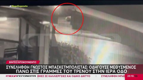 Το βίντεο με τον μπασκεντμπολίστα της Elite League που οδηγούσε μεθυσμένος πάνω στις ράγες του τρένου