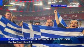 Παρί Σ.Ζ. - Ίντερ: Έλληνες οπαδοί πανηγύρισαν στο Μόναχο την κούπα των Γάλλων