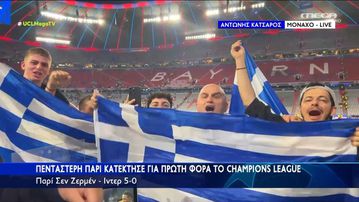 Παρί Σ.Ζ. - Ίντερ: Έλληνες οπαδοί πανηγύρισαν στο Μόναχο την κούπα των Γάλλων