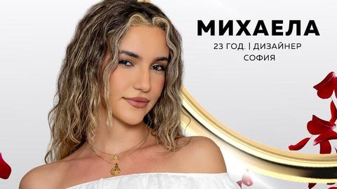Михаела Василева е сигурна финалистка в петия сезон на Ергенът