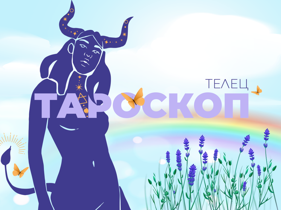 Априлски тароскоп за зодия Телец