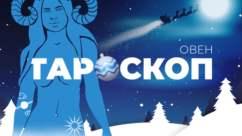 Месецът ви носи мощна подхранваща енергия Той ще смекчи огнения