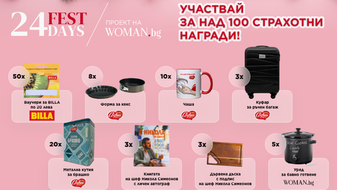 Празничната магия на и Woman bg започна От днес 1 ви декември