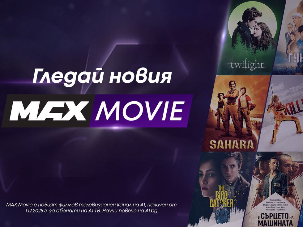 MAX Movie – новият филмов канал на А1 превръща киното у дома в завладяващо изживяване