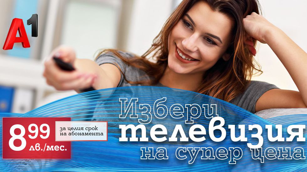 Посрещни лятото с телевизия от А1 на специална цена от 8,99 лв. на месец