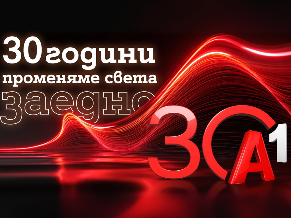 А1 – първият GSM оператор, навършва 30 години