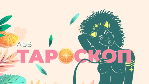 През юни ще лекувате сърцето си от загуба разочарование раздяла