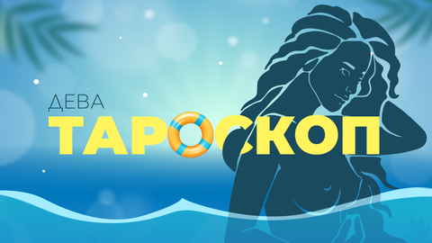 Юли ще ви зарадва с голям и заслужен успех който