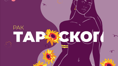 През август ще се радвате на финансов и материален успех