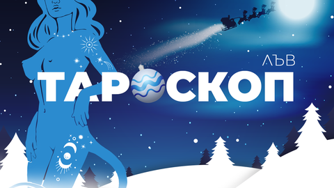 Зимата вече настъпи но вашият огън гори по силно и ще