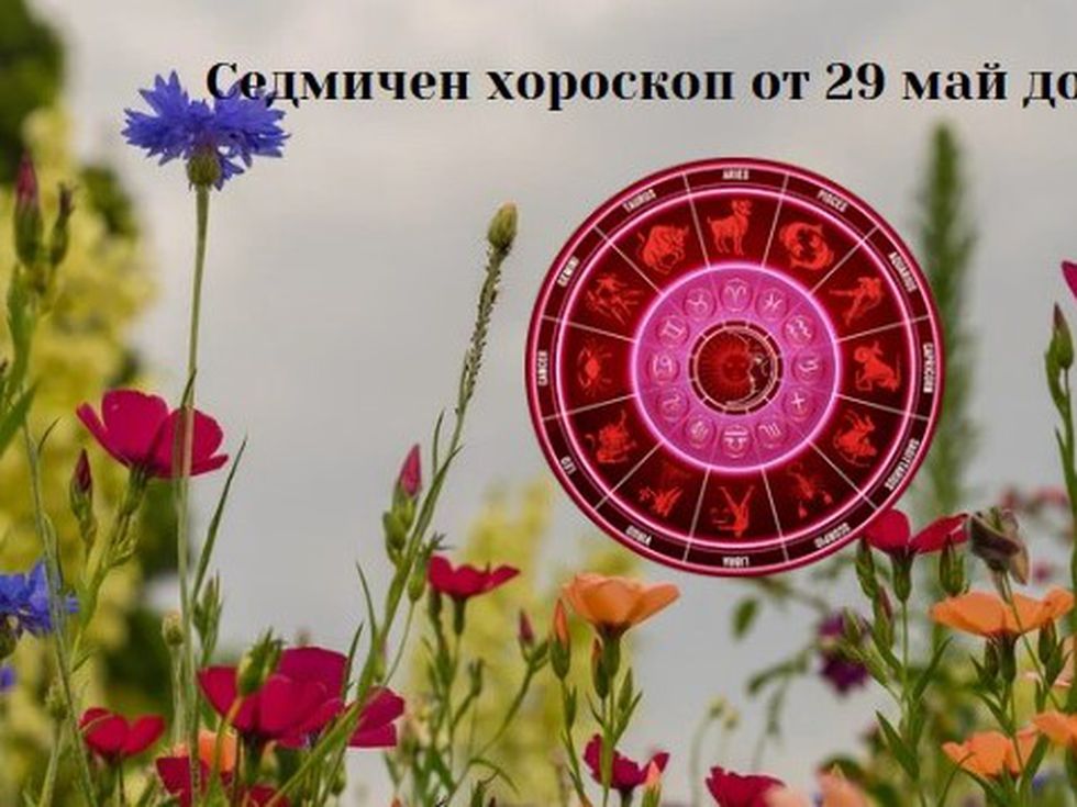 Нови възможности за Скорпионите, на Стрелците ще им трябва търпение и хладнокръвие