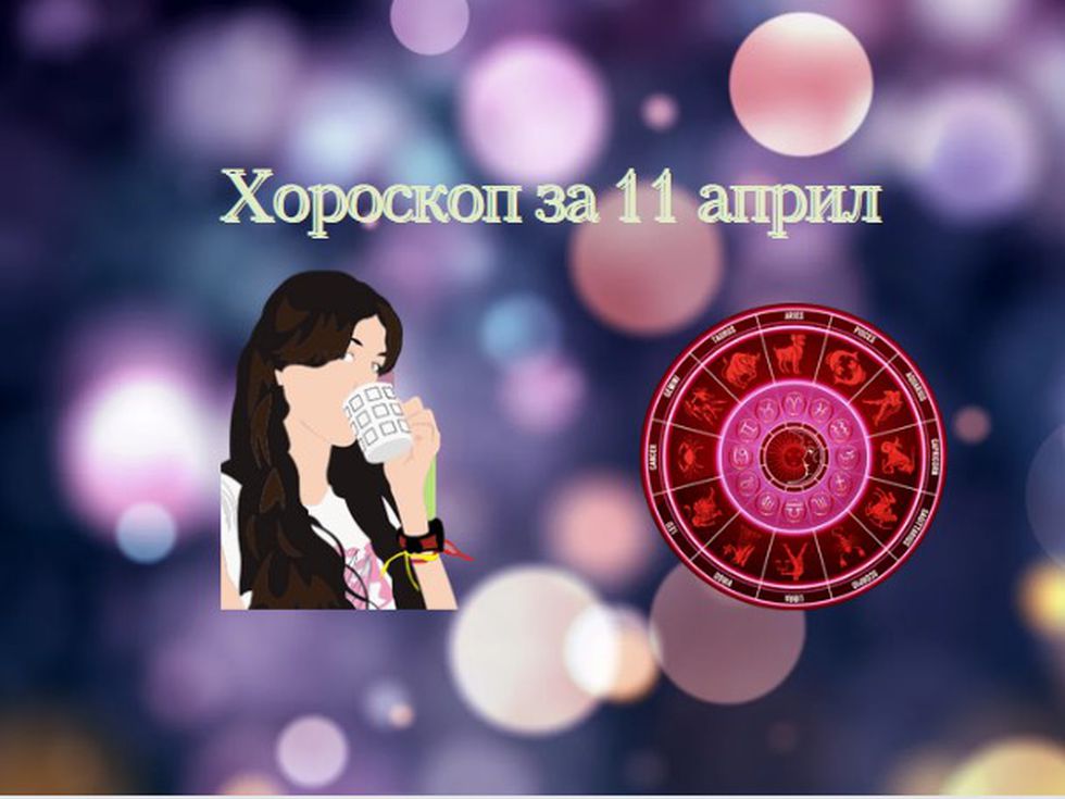 Деви, не прекалявайте с емоциите. Стрелци, увереността днес ви помага