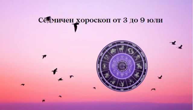 Най-точният седмичен хороскоп за всяка зодия - Зодии и астрология ...