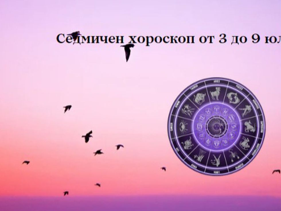 Най-точният седмичен хороскоп за всяка зодия