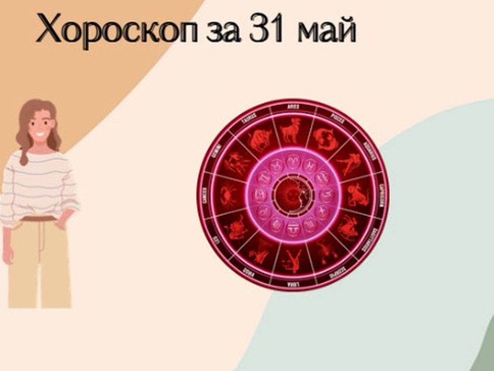 Овни, днес ще получите прекрасна изненада