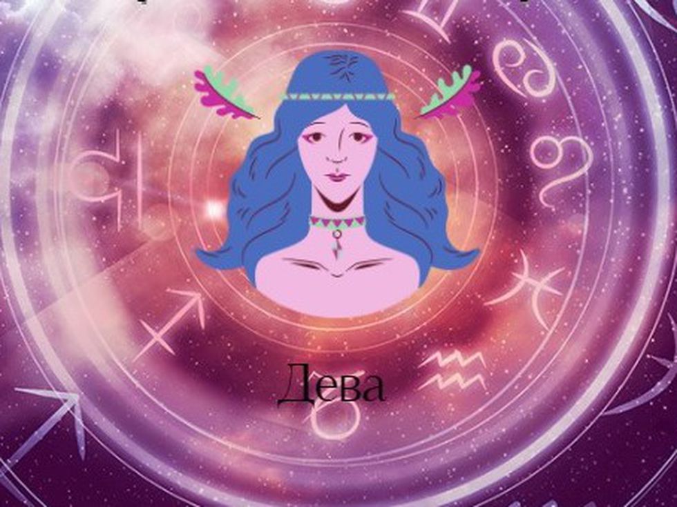 Деви, март ви носи големи предизвикателства