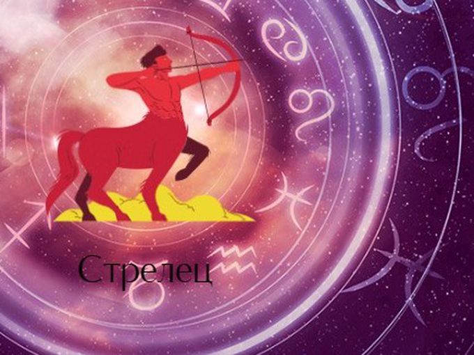 Стрелци, през март ще имате достатъчно енергия, за да се справите с всичко