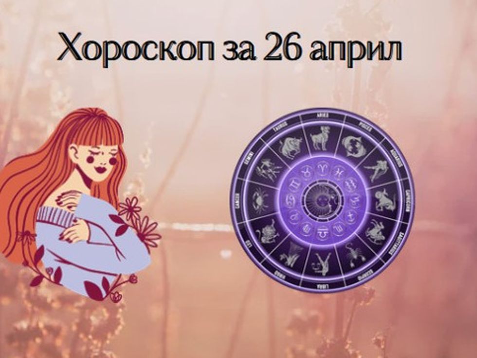 Лъвове, днес се вслушайте в съветите на другите