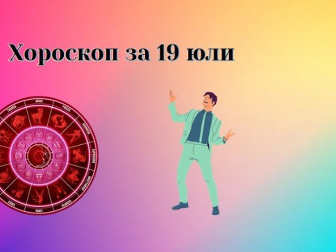 Раци, не се тревожете за проблеми. Скорпиони, време е за флирт