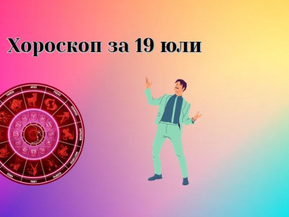 Раци, не се тревожете за проблеми. Скорпиони, време е за флирт