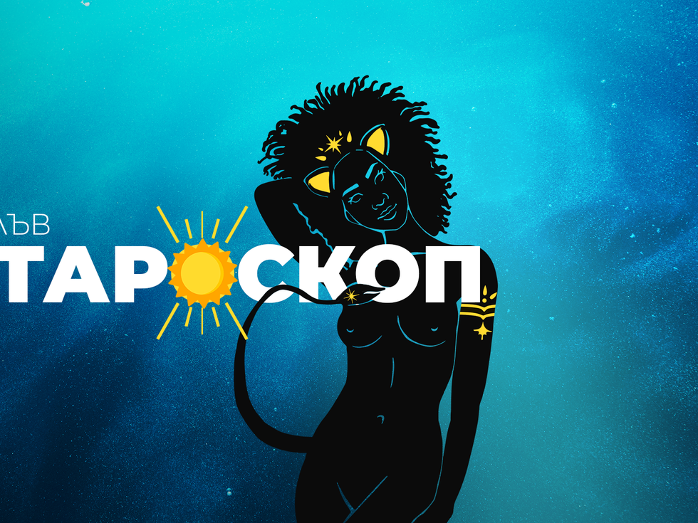 Юнски тароскоп за зодия Лъв