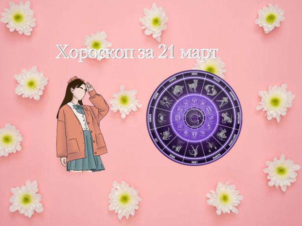 Раци, освободете се от напрежението. Лъвове, звездата ви блести ярко