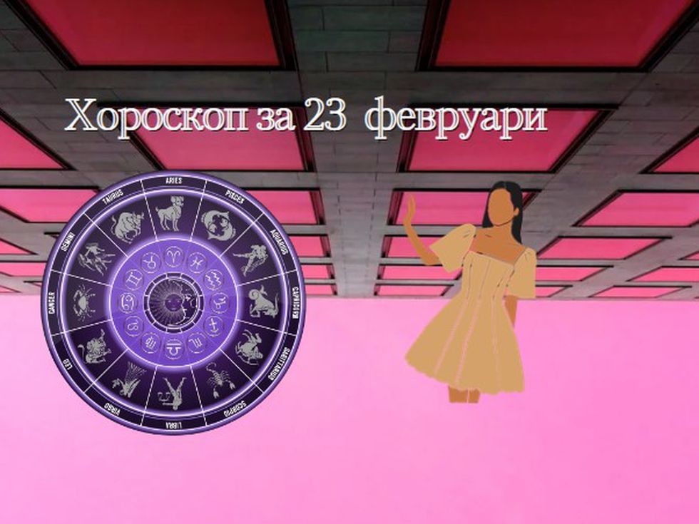 Телци, звездите ви помагат да вървите напред. Водолеи, не изпадайте в паника