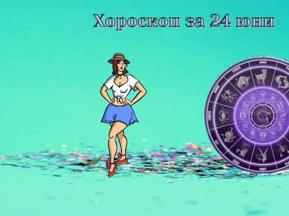 Лъвовете да се въздържат от остра критика, Водолеите да не се предоверяват