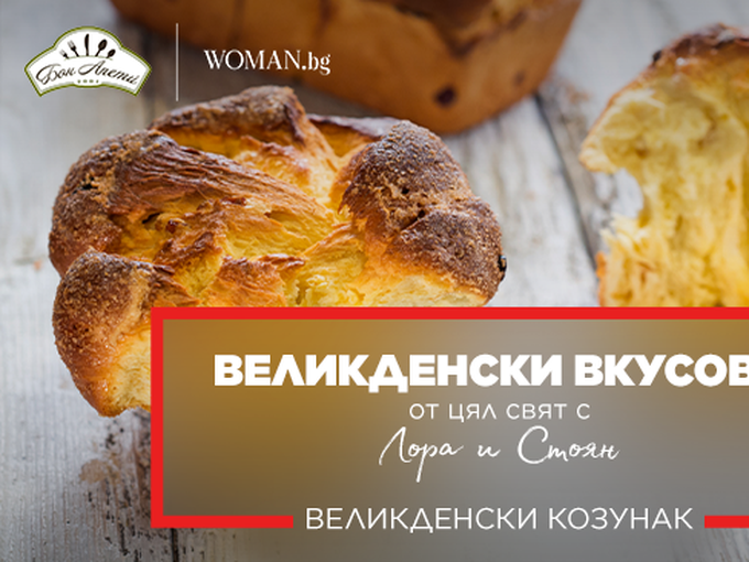 Великденски козунак